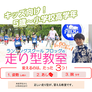 キッズ向け(5歳~小学校高学年)