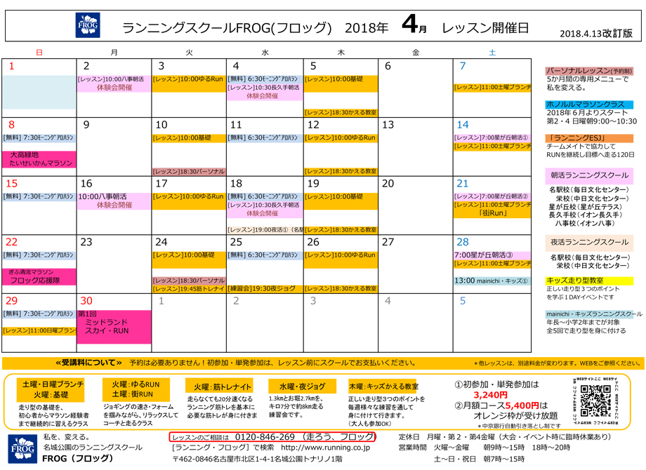 4月のスケジュール