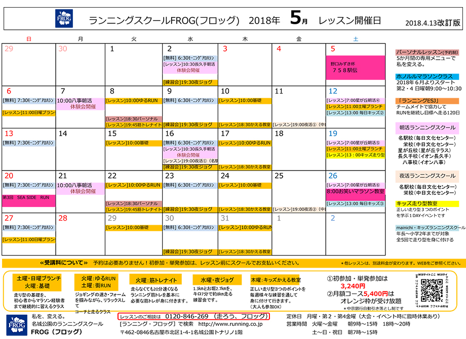 5月のスケジュール