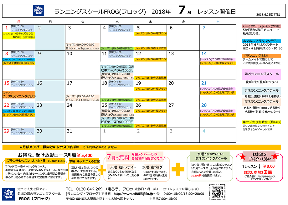 7月のスケジュール