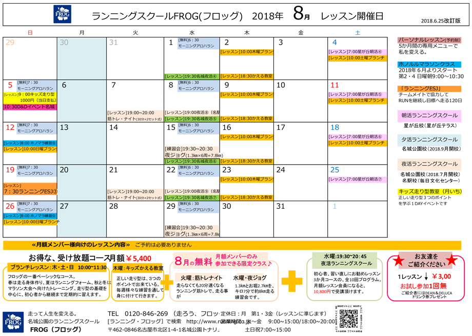 8月のスケジュール