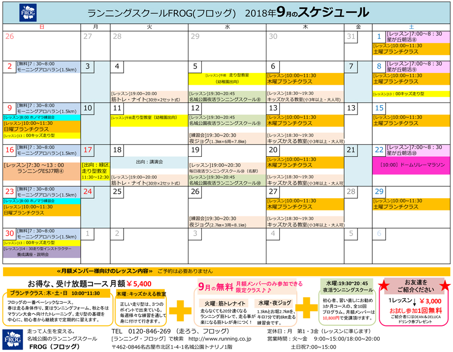 9月のスケジュール