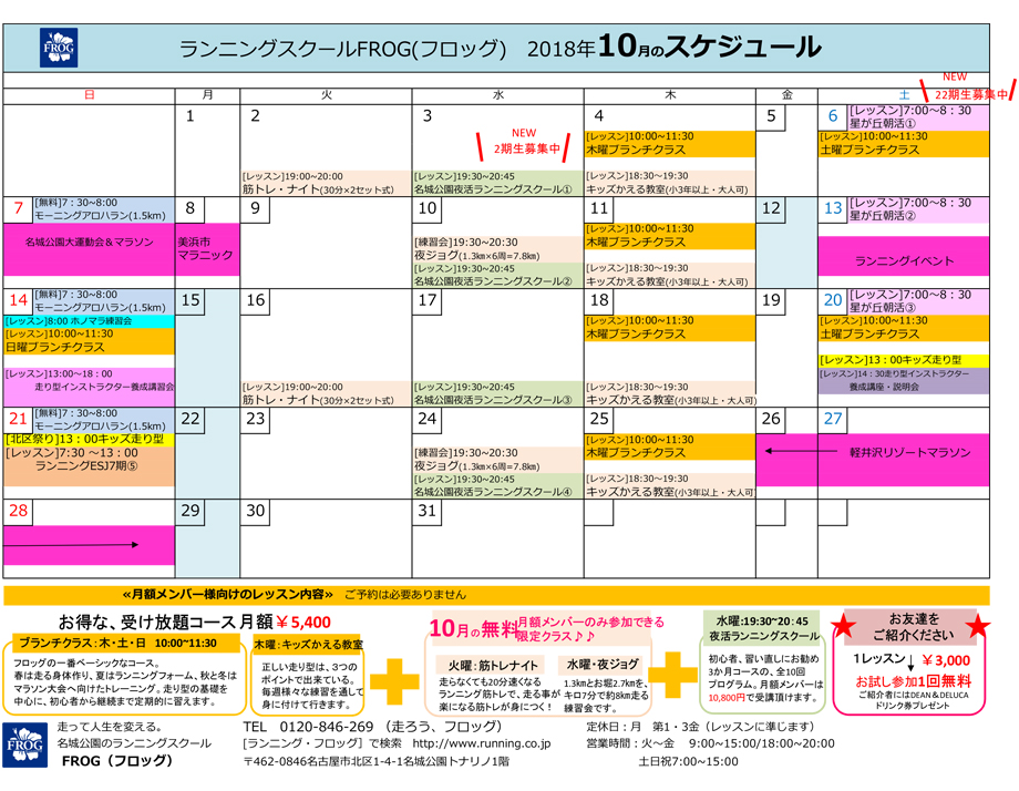 10月のスケジュール