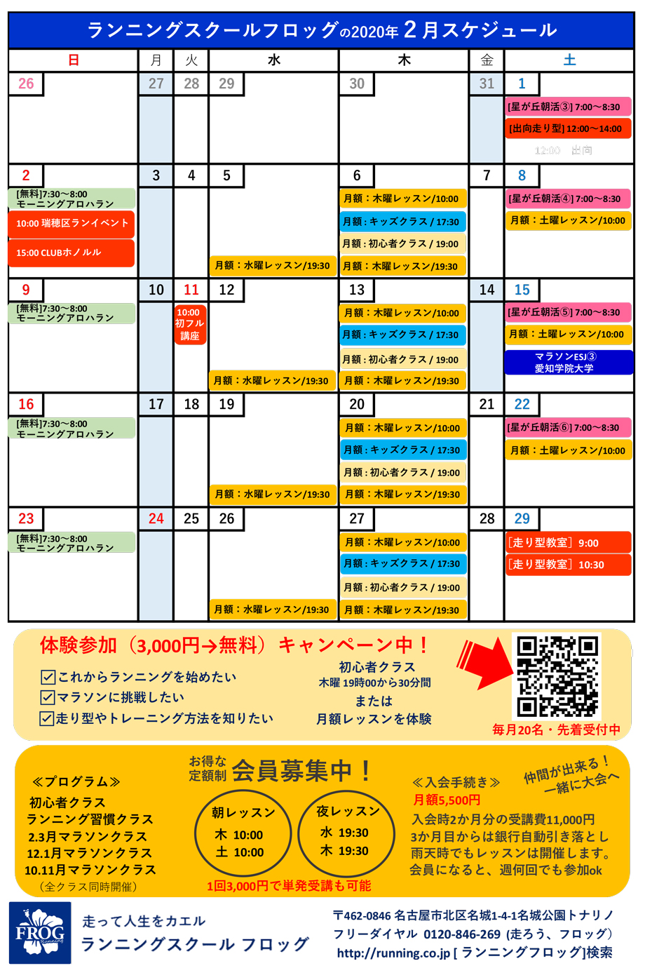 2月のスケジュール