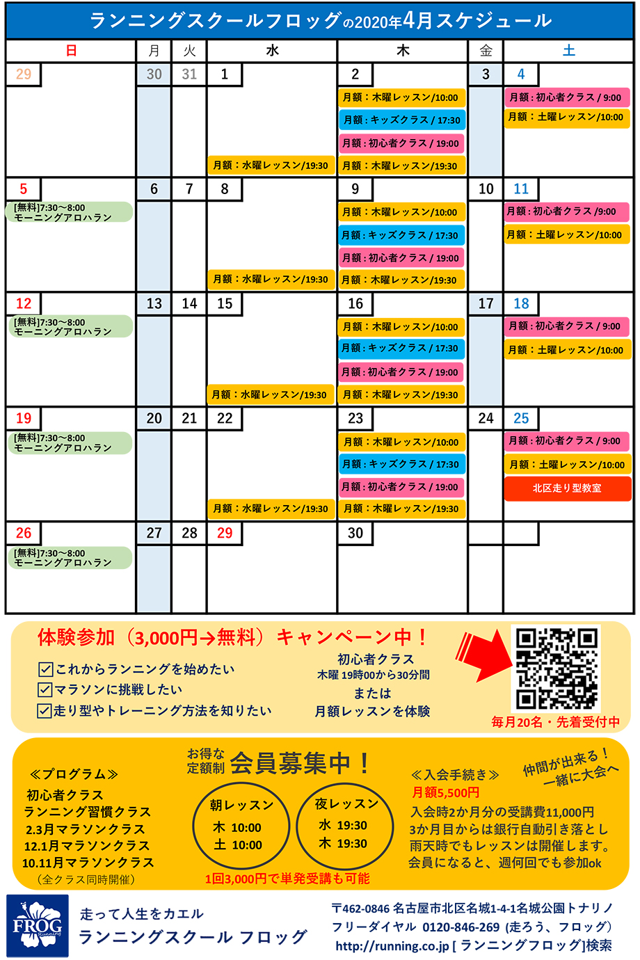 4月のスケジュール