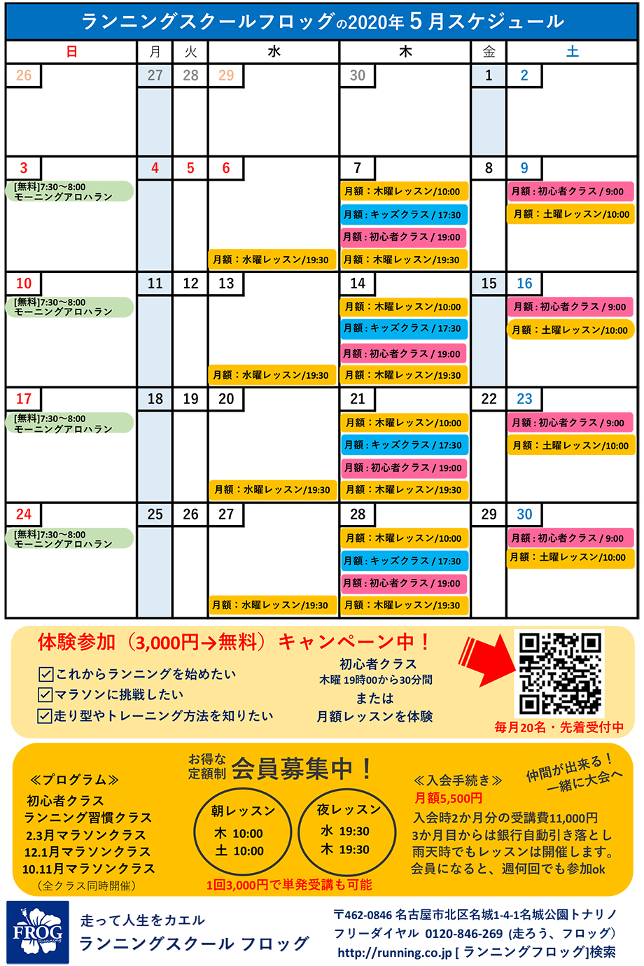 5月のスケジュール