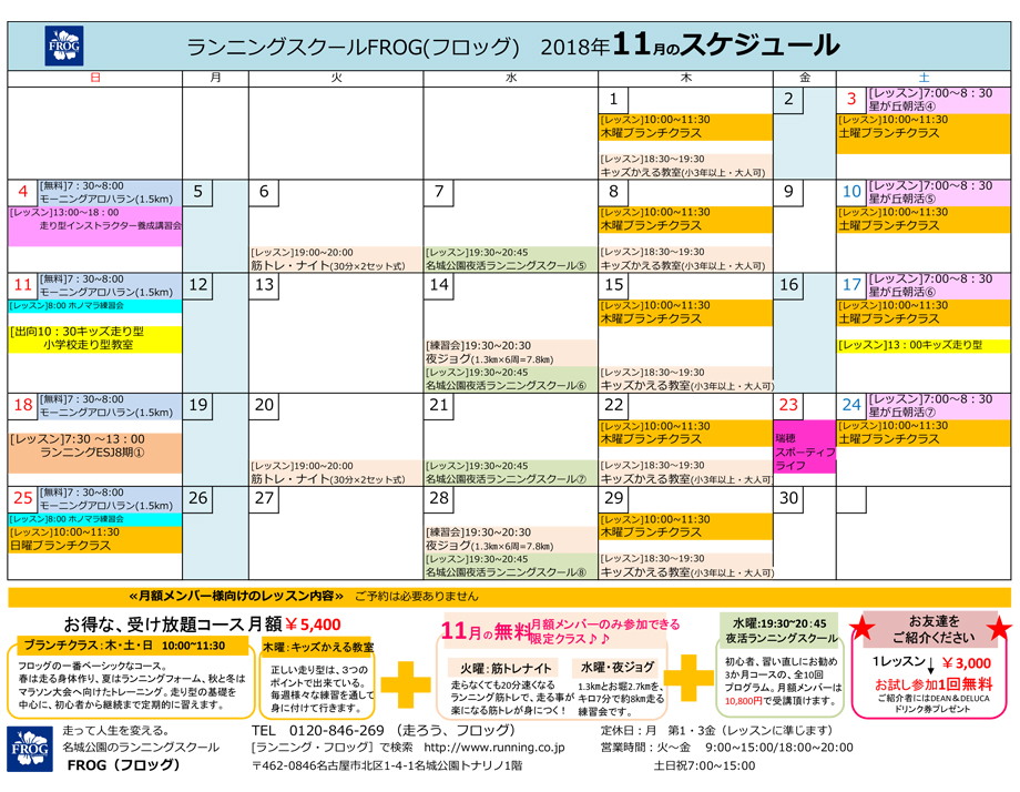 10月のスケジュール