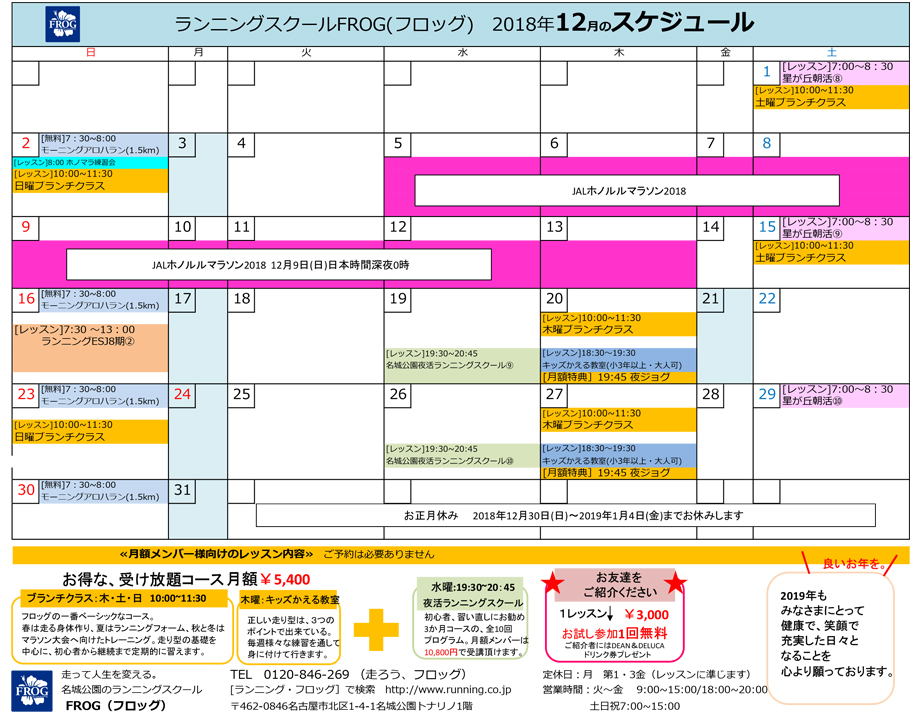 10月のスケジュール