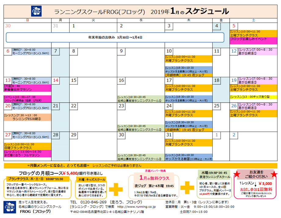1月のスケジュール