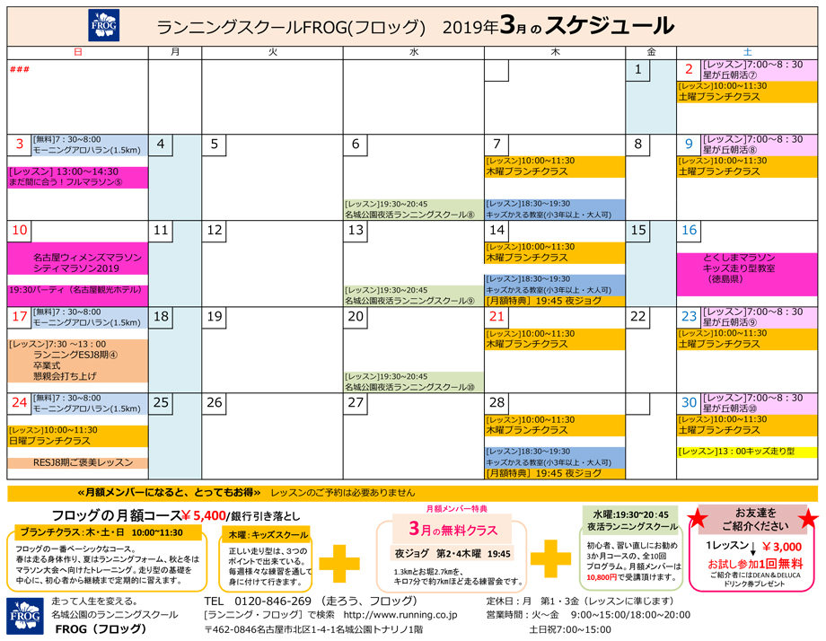 3月のスケジュール