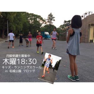 名古屋キッズランニングスクール