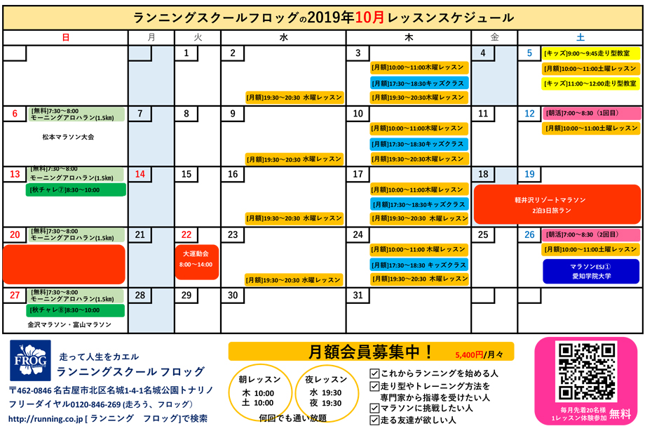 10月のスケジュール