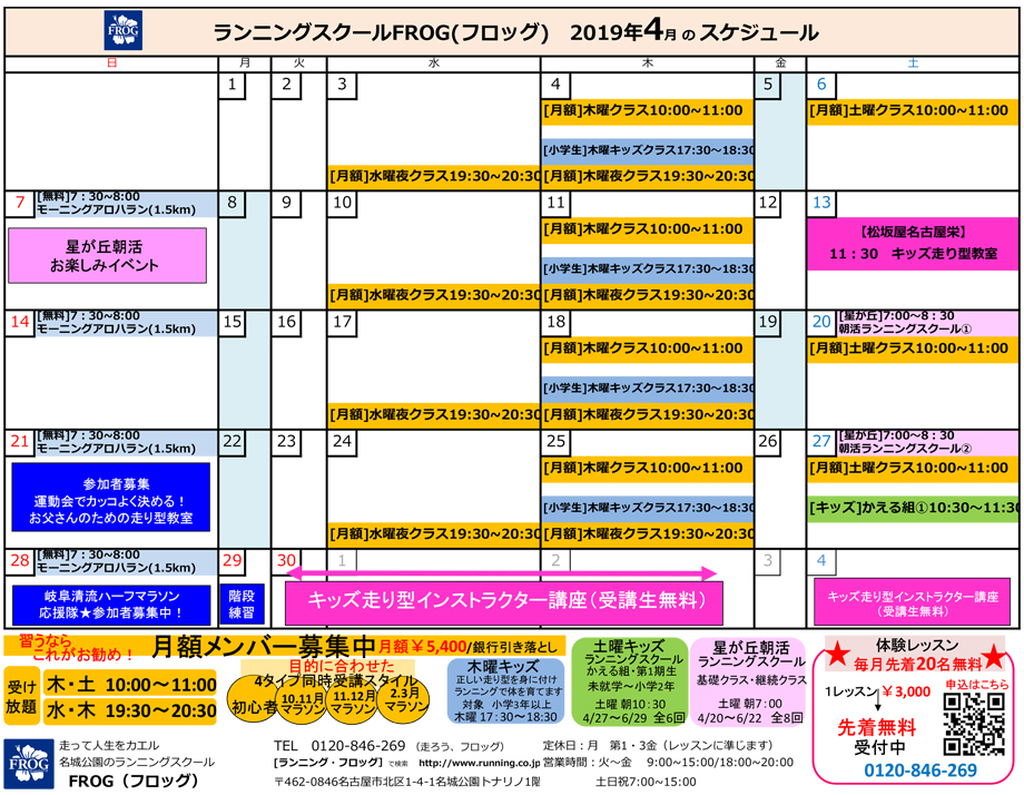 4月のスケジュール