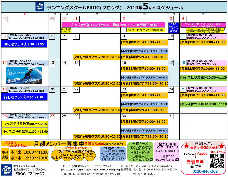 5月のスケジュール