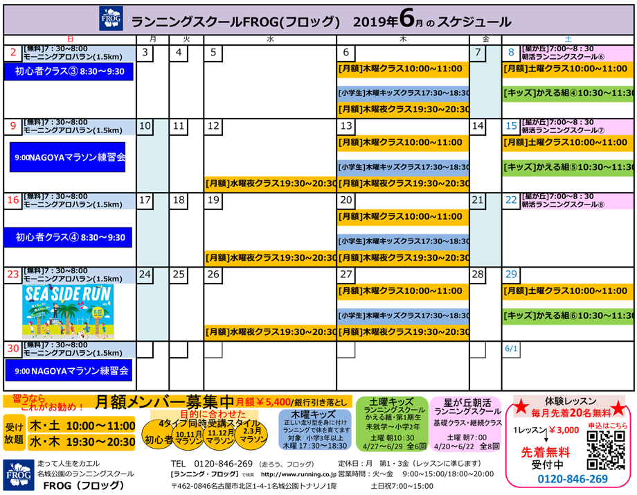 6月のスケジュール