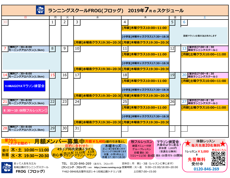 7月のスケジュール