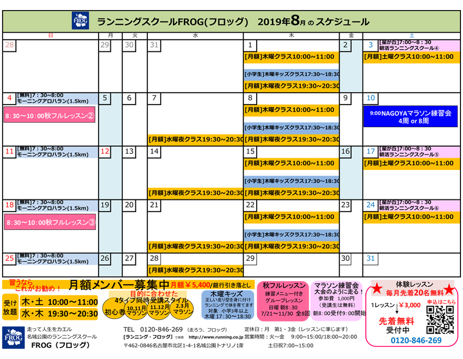 8月のスケジュール