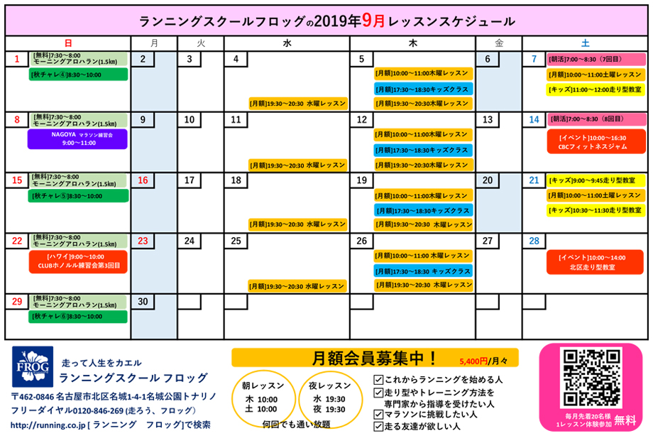 9月のスケジュール