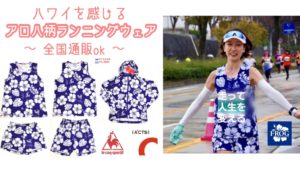 アロハ柄ランニングウエア(名古屋フロッグ)