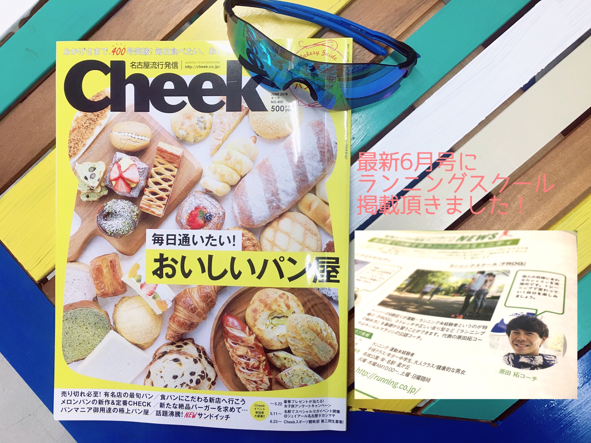 雑誌掲載］月刊Cheekチーク2018年6月号に掲載頂きました。 - 走って