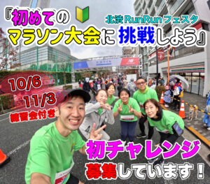 北渋RunRunフェスタのランニング教室