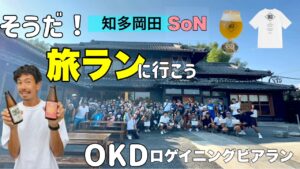 okdロゲイニングビアラン