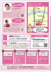 ふくい桜マラソンランニング教室
