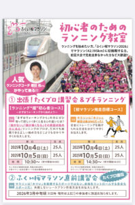 ふくい桜マラソンランニング教室