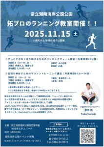 神奈川県藤沢市ランニング教室