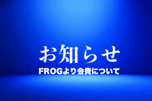 ランニングスクール会費