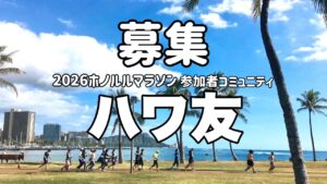ホノルルマラソンツアー名古屋
