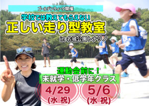 走り方教室名古屋