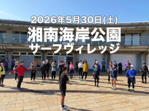 神奈川ランニング教室
2026年
