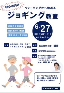 ウォーキング教室名古屋