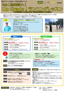 金沢マラソンランニング教室