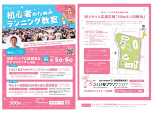 福井ランニング教室